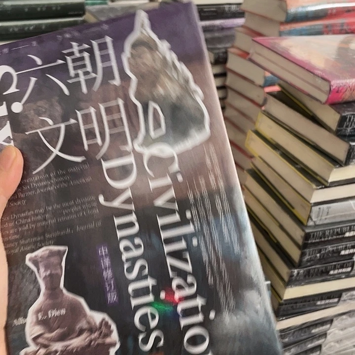 六朝文明：微瑕图书系列