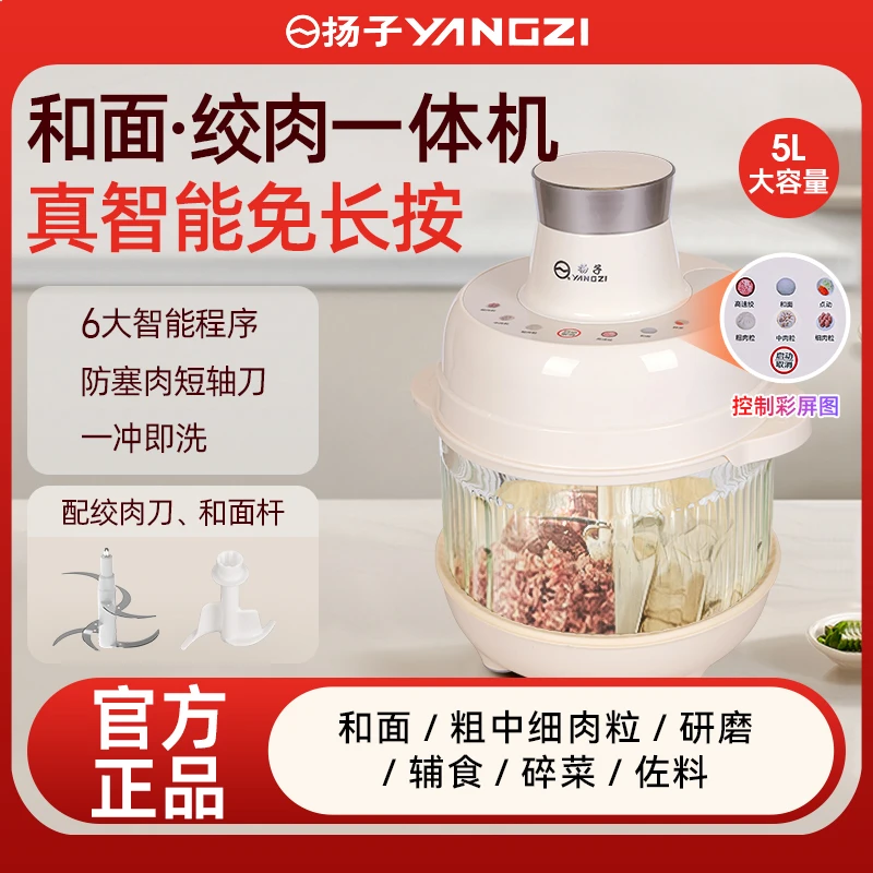 扬子5L大容量和面机料理机MY家用绞肉机碎肉宝和面一体机料理机