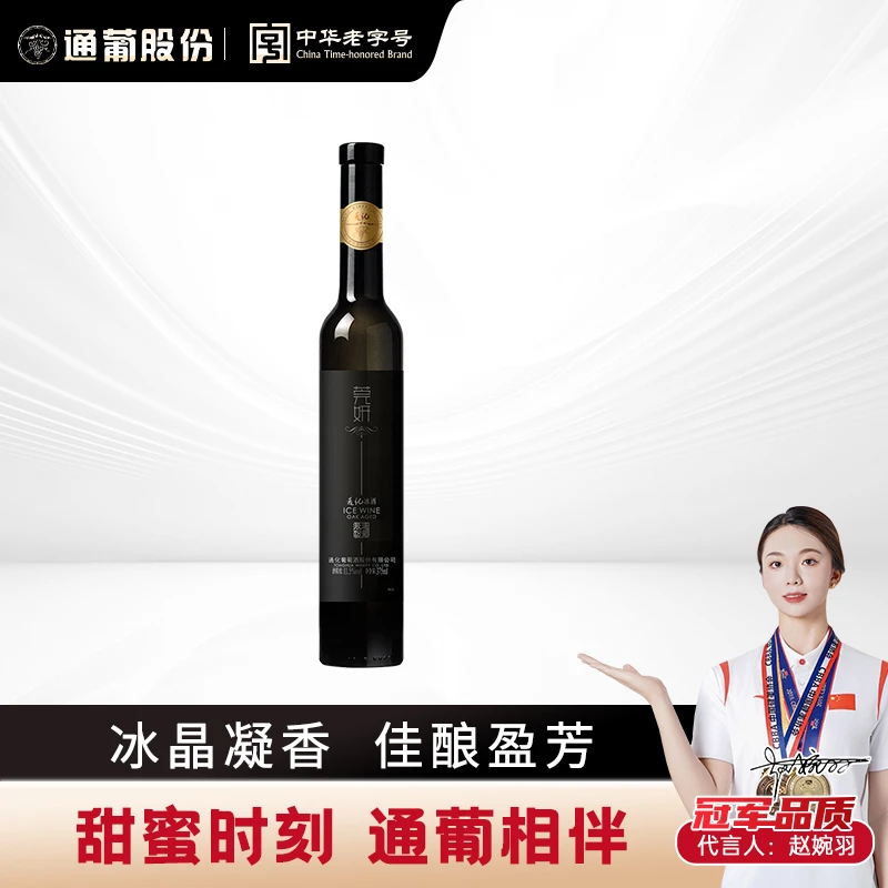 【中国生产】通化葡萄酒北冰红甜型冰酒礼盒装11.5度375ml