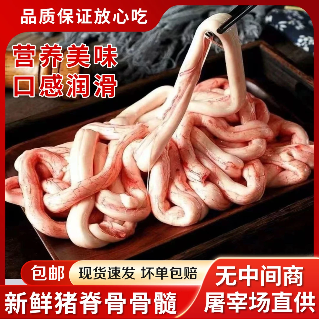 【买一斤送一斤】新鲜猪脊髓猪脊骨骨髓龙骨筋脊髓顺丰火锅猪棒骨