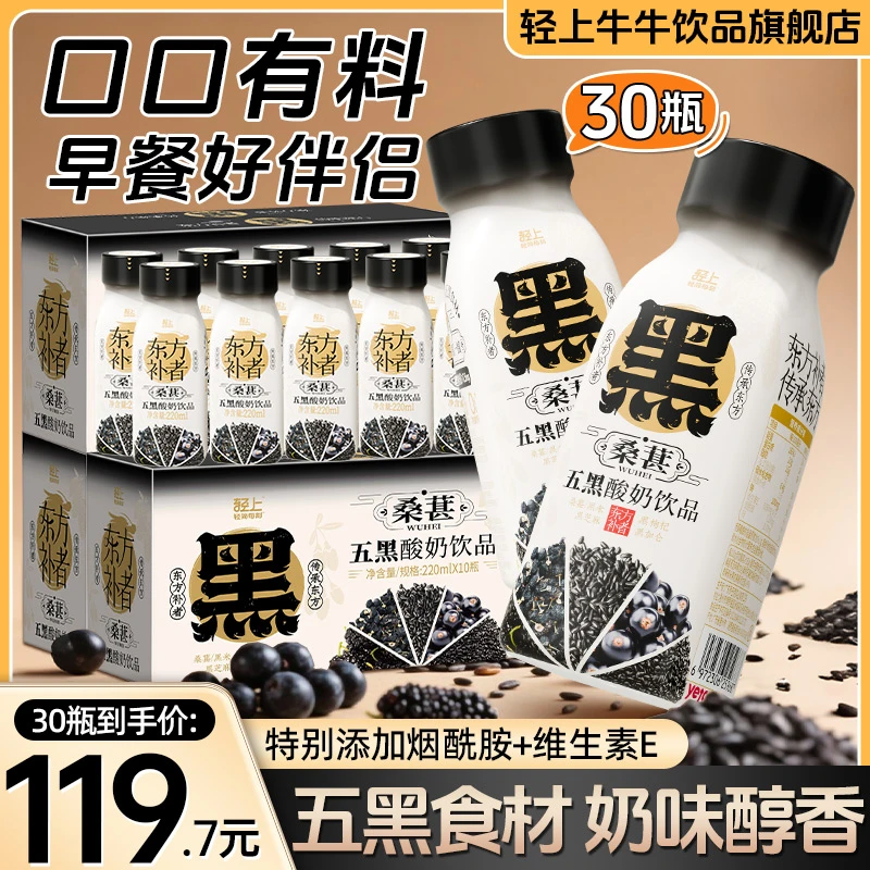 【3箱装】桑葚五黑酸奶饮品5重黑营养谷物果粒常温发酵饮料早餐