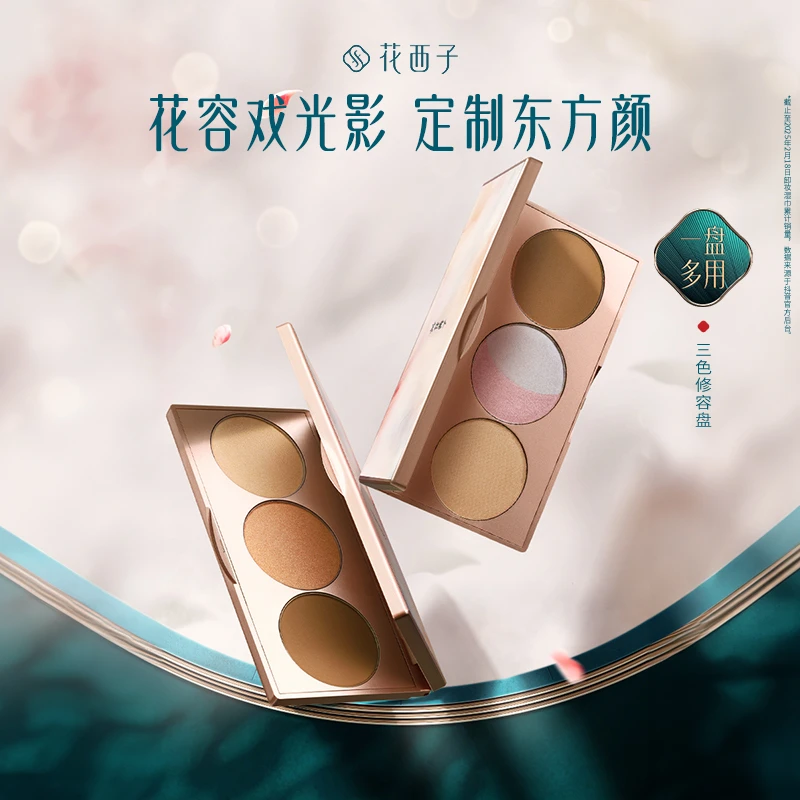 【618抢先购】花西子高光修容盘闪粉鼻影粉阴影一体盘珠光不脱妆