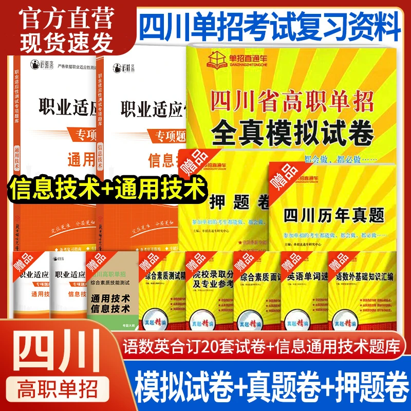 2026四川高职单招考试语数信息通用单招高职复习模拟试卷