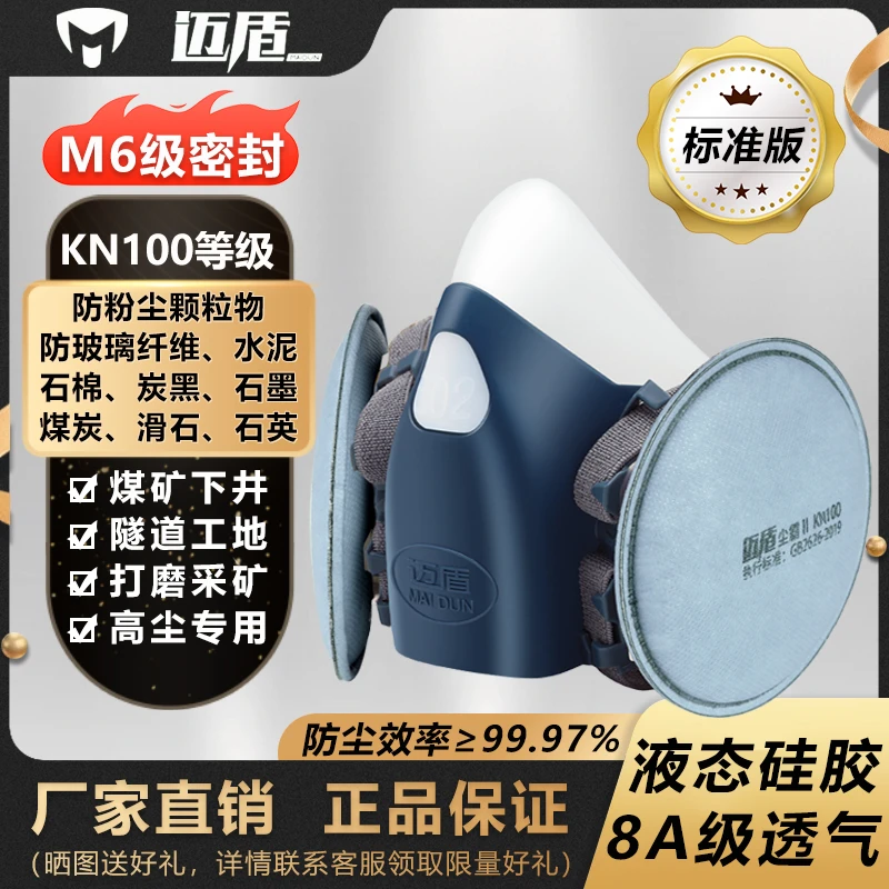 迈盾防尘面具 kn100工业防尘 煤矿下井打磨粉尘重度防尘 602B