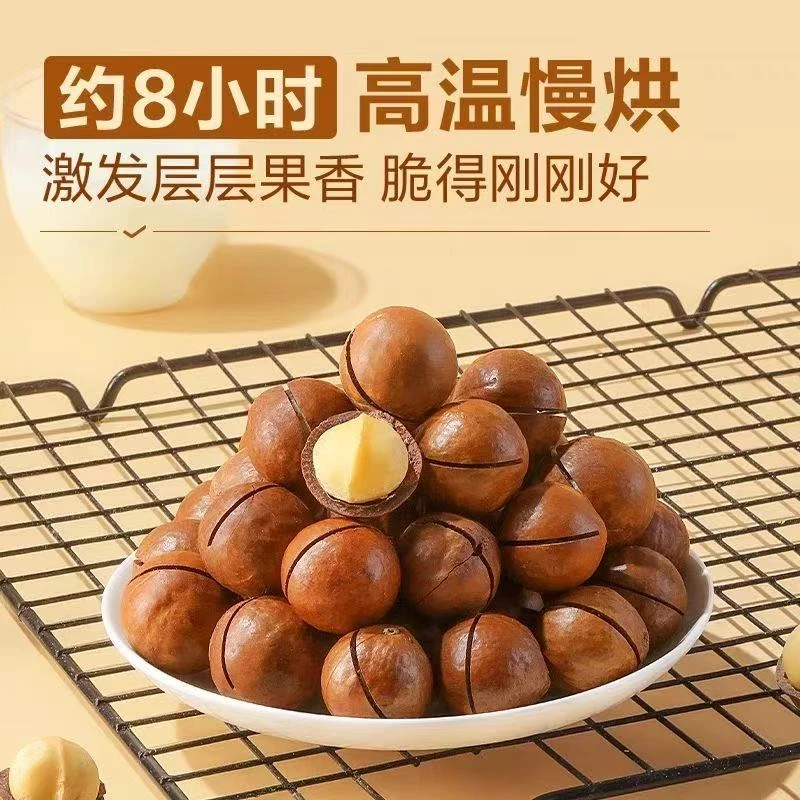 夏威夷坚果原味奶香网红新年必备零食过年干果