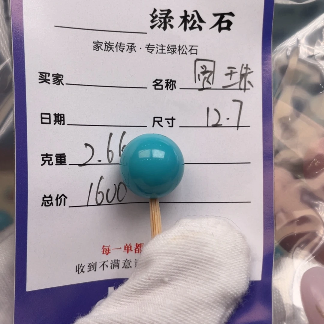 未镶嵌绿松石配饰