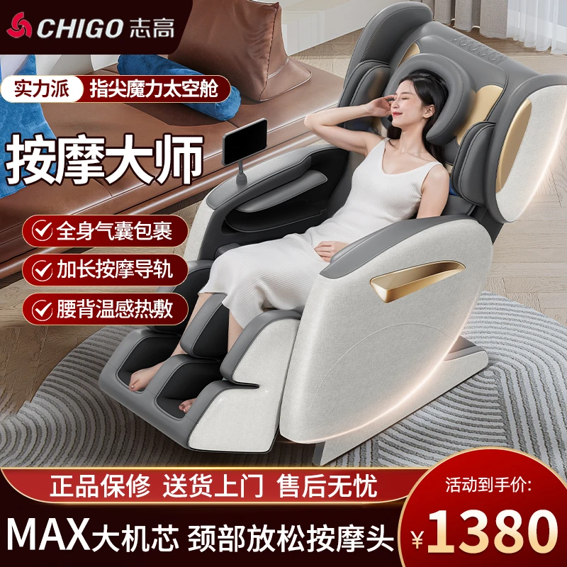 家用豪华按摩椅全身多功能太空舱腰背部按摩器中老年躺椅按摩椅
