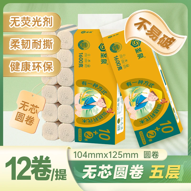 【圣泉】原生暖黄五层到手三斤装绿色无荧光无芯12卷卷纸1.6kg46180