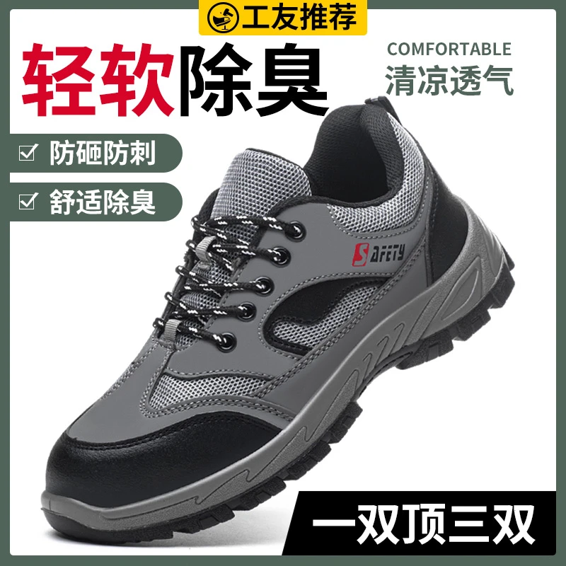 防砸防刺劳保鞋舒适透气加宽防护头防刺穿中底久穿不累脚工地干活