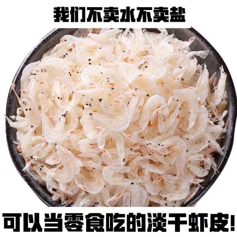 500克特大号虾皮500g虾皮大虾皮婴幼儿无盐虾皮500克特大号虾皮