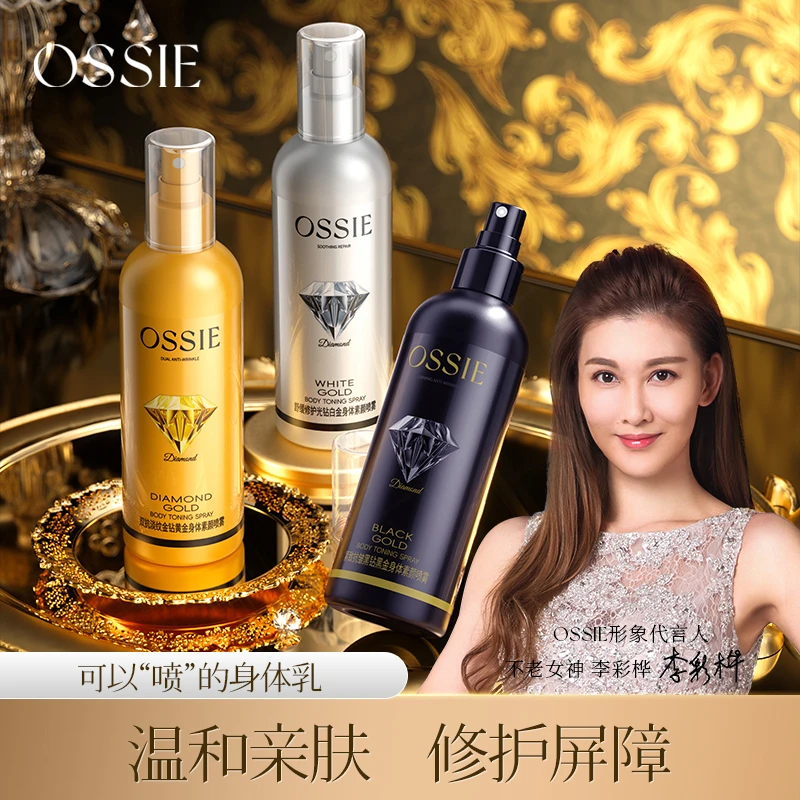 OSSIE双抗淡纹金钻黄金身体素颜喷雾-YF
