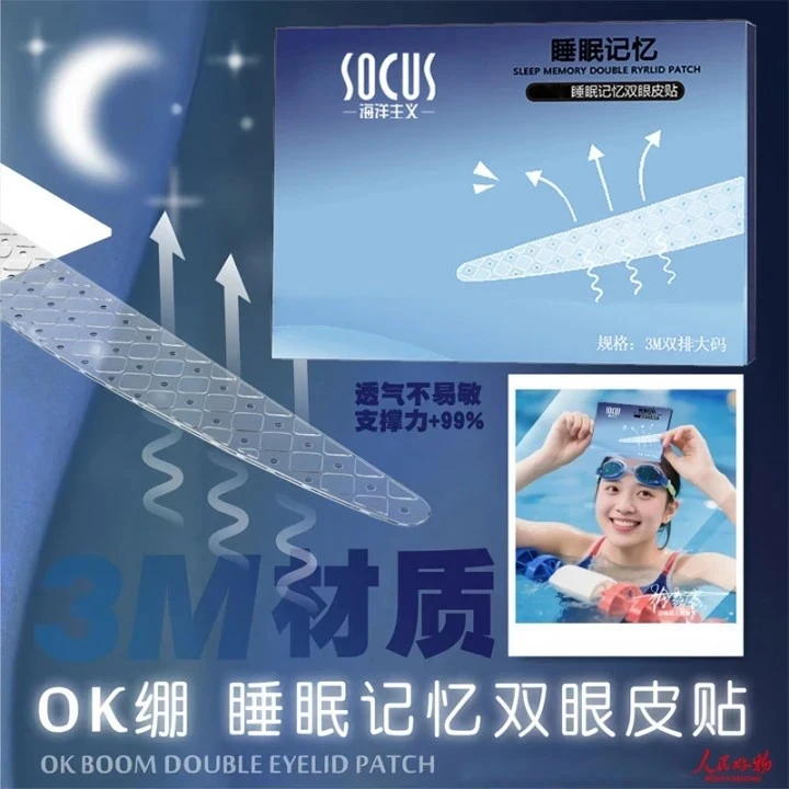 睡眠记忆定型双眼皮贴隐形贴肿眼泡专用夜用内双专用XZ