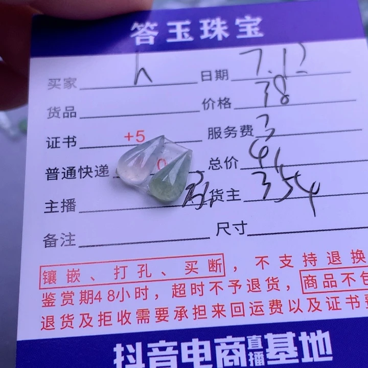 翡翠挂件未镶嵌h**g