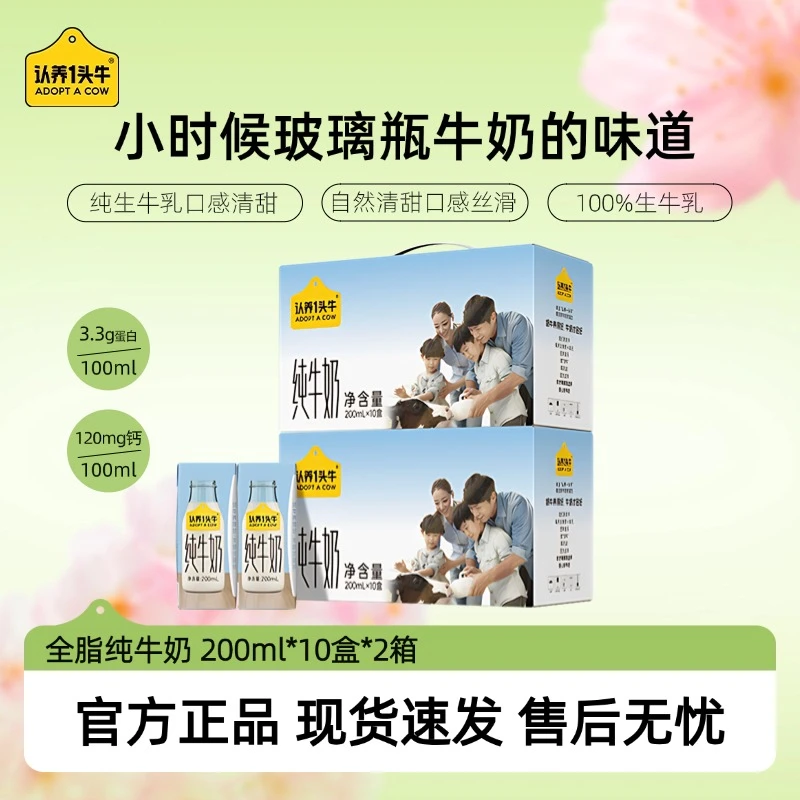 认养一头牛全脂纯牛奶200ml*10盒*2箱生牛乳优质早餐奶整箱装-cl