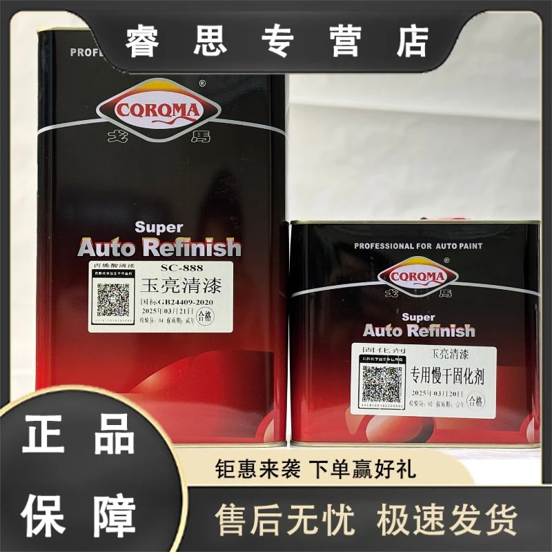 浩宇清漆固化剂套装汽车高亮透明亮光光油金属专用面漆油性油漆