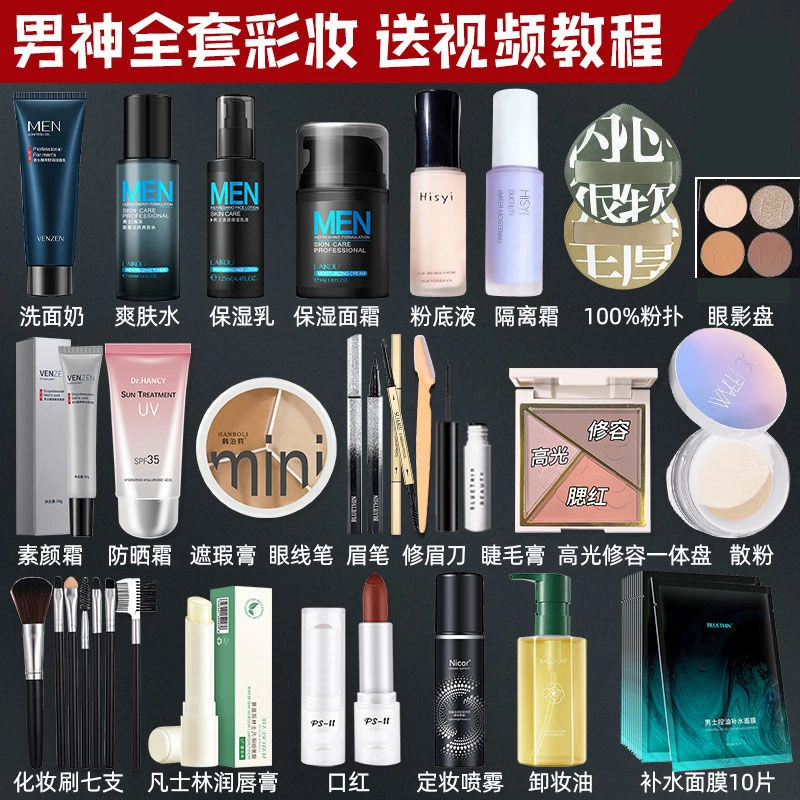 男士彩妆套装学生化妆品全套初学者遮瑕素颜淡妆变帅神器男神专用