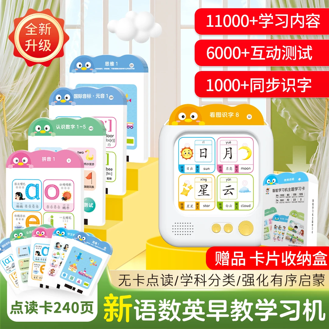 240页卡片发声早教学习机手指点读启蒙益智学拼音识字神器儿童节