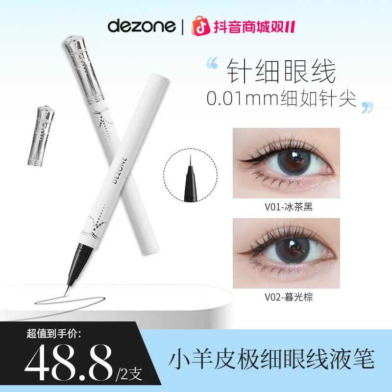 【蛇蛇专属】DEZONE黛庄0.01针细仙女棒眼线笔不晕染防水防汗极细