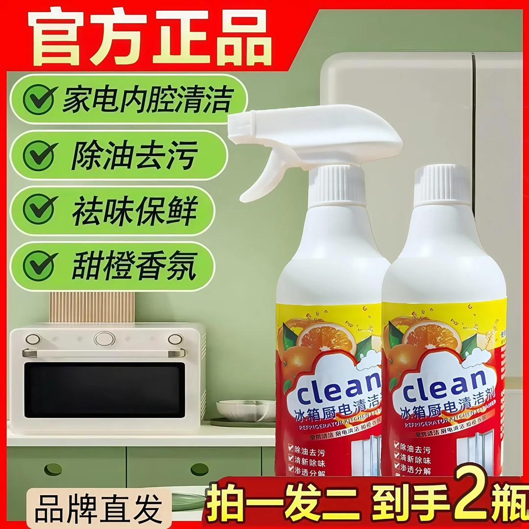 冰箱厨电清洁剂多用途厨房油污净烤箱微波炉免洗家电去污清洁剂