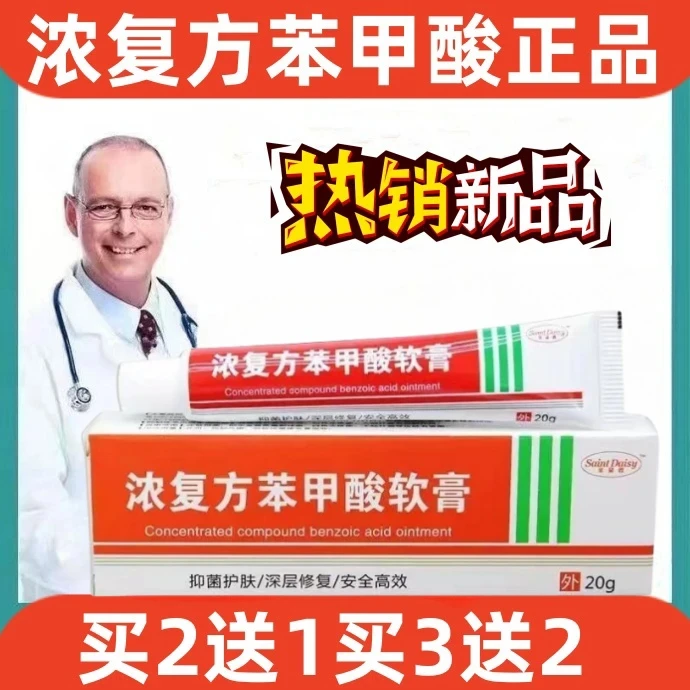 【官方直售】浓复方苯甲酸软膏表皮外用抑菌止痒乳膏外用抑菌膏