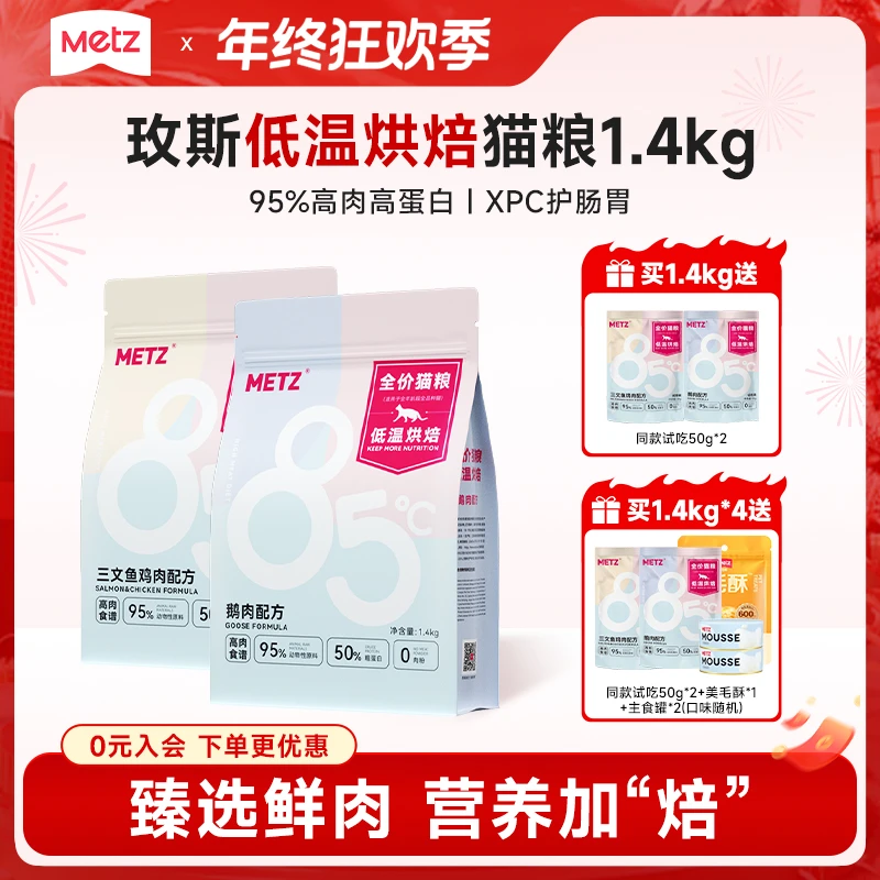 【低温烘焙猫粮1.4kg】玫斯猫咪主粮成猫幼猫全阶段通用营养宠物粮