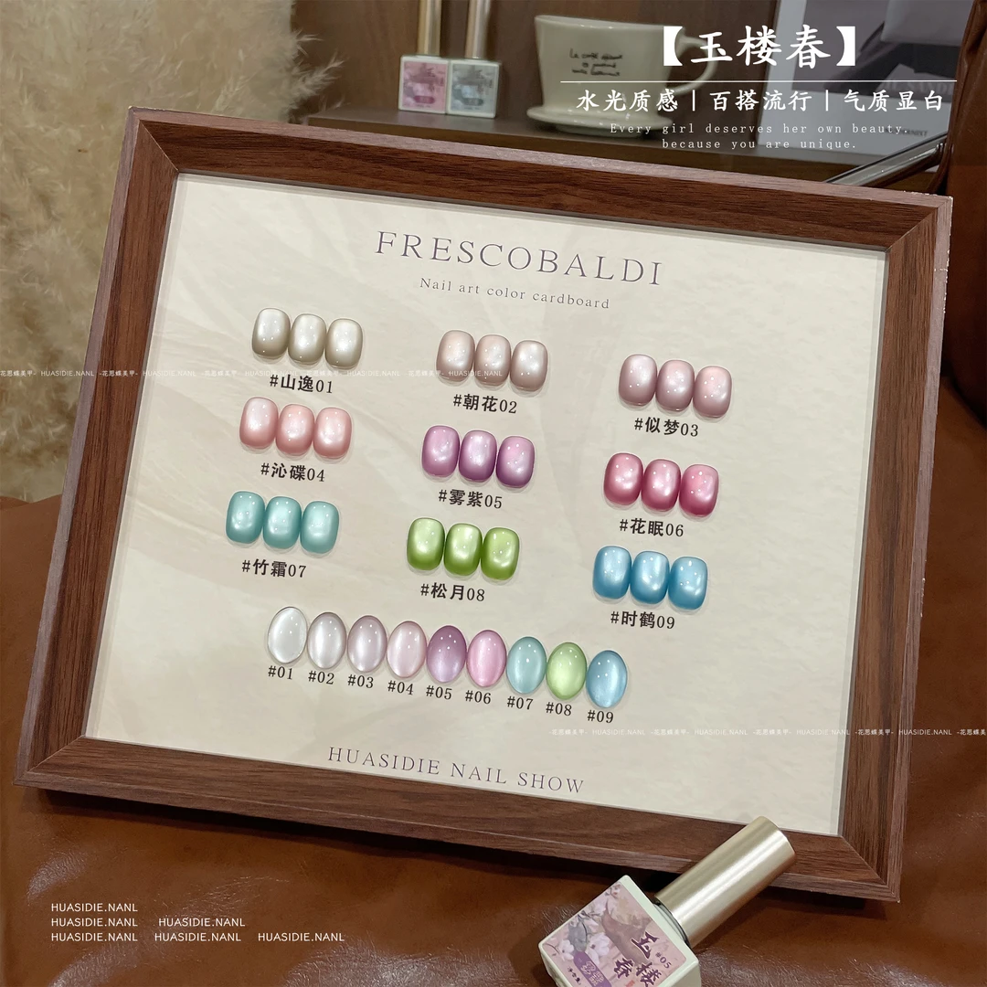 玉楼春9色 绸缎玻璃珠猫眼胶 小方瓶10ml  甲油胶 不送磁铁