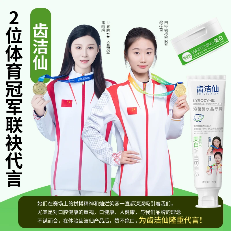 齿洁仙[早膏晚粉]齿洁仙溶菌酶水晶牙膏 益生菌牙粉清新【活动】