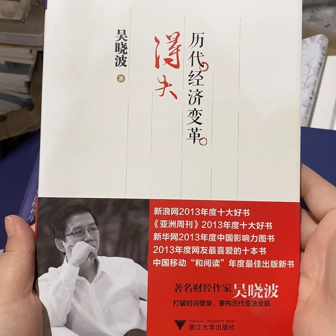 历代经济变革得失