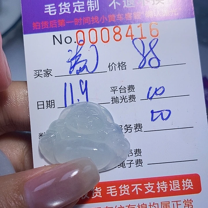 流***月定制翡翠未镶嵌翡翠