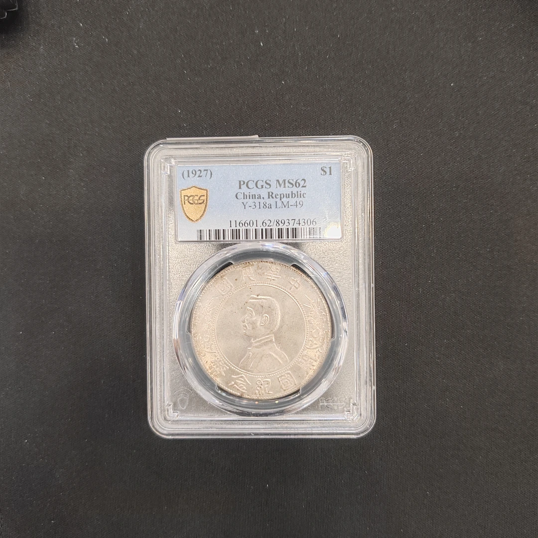 PCGS MS62 开国纪念 89374306