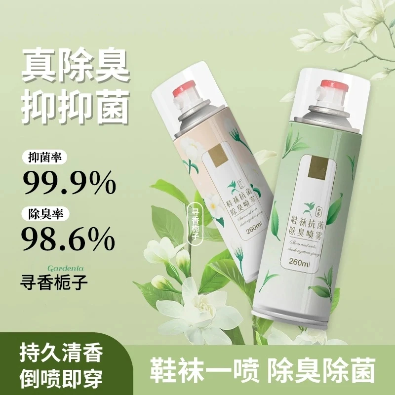 鞋袜除臭剂喷雾球鞋鞋柜除菌抑菌防臭清新剂神器持久留香便携除螨