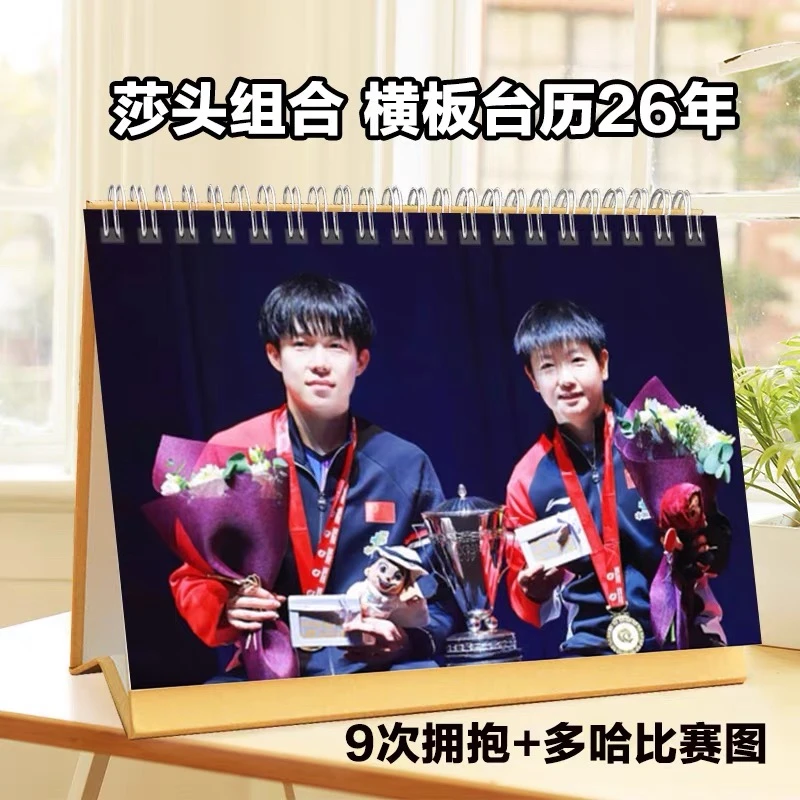 莎头2026年台历孙颖莎王楚钦台历相册写真,下单1小时不退货退款