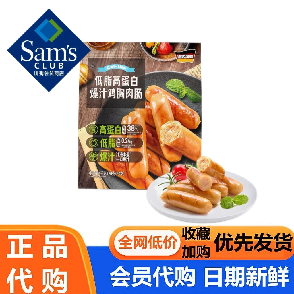 山姆代购 Cal-lite低脂高蛋白爆汁鸡胸肉肠1kg解馋零食