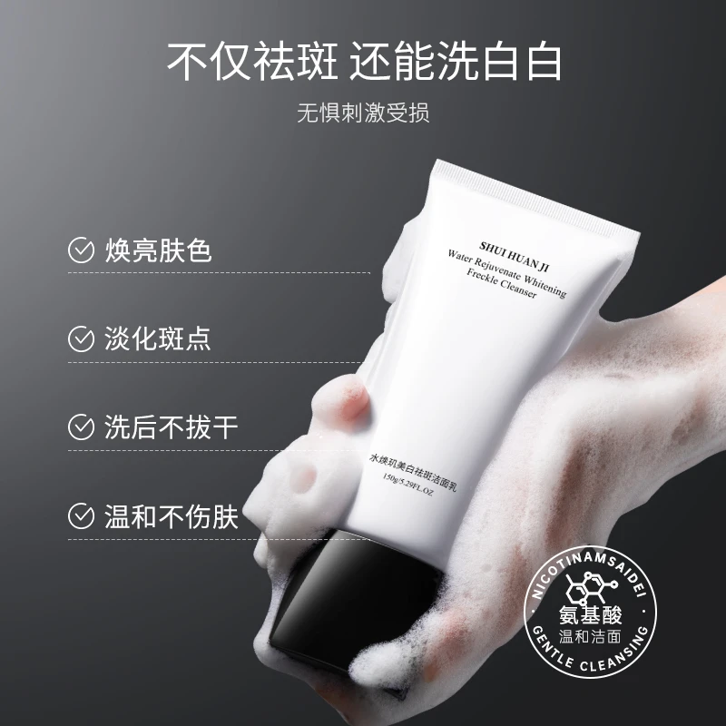 艾琳宠粉-水焕玑美白祛斑洁面乳