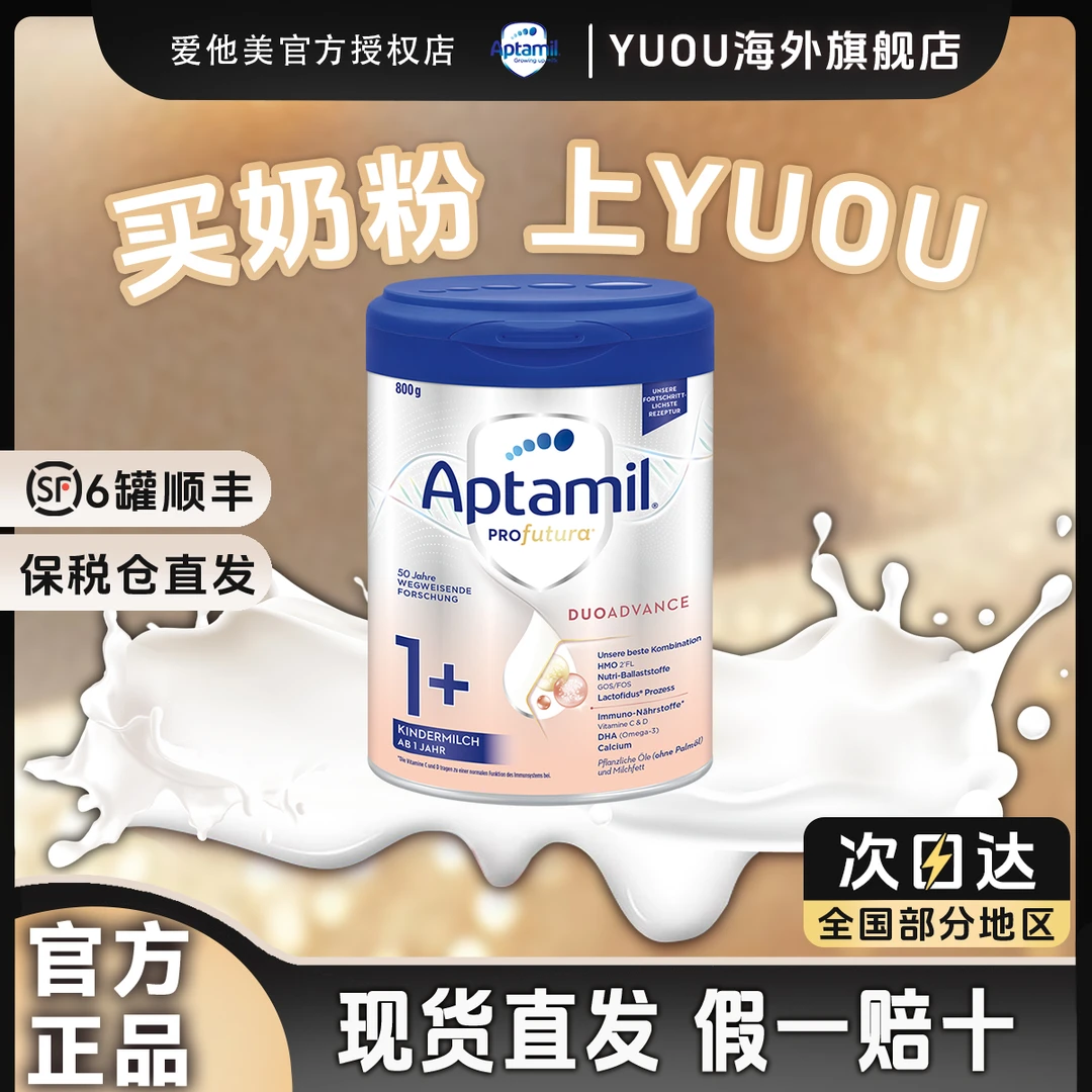 aptamil/爱他美德国白金版1+段进口幼儿配方奶粉1周岁以上800g/罐