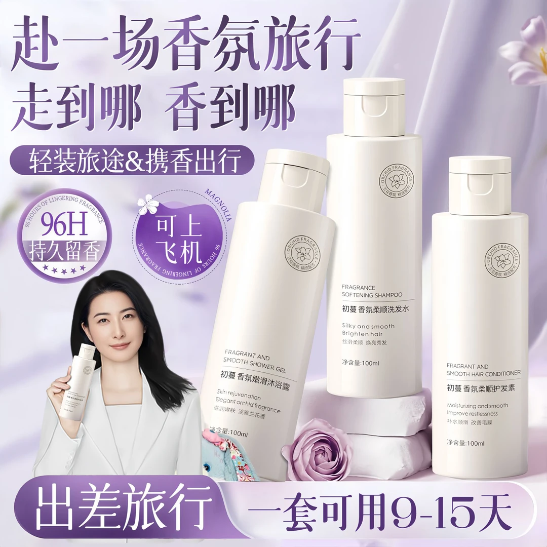 央妈推荐旅行洗漱套装洗发水沐浴露洗护套装三件套便携出差上飞机