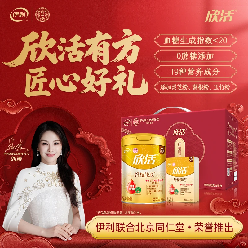 【好物推荐】伊利欣活纾糖膳底奶粉800g低GI联合北京同仁堂升级商城