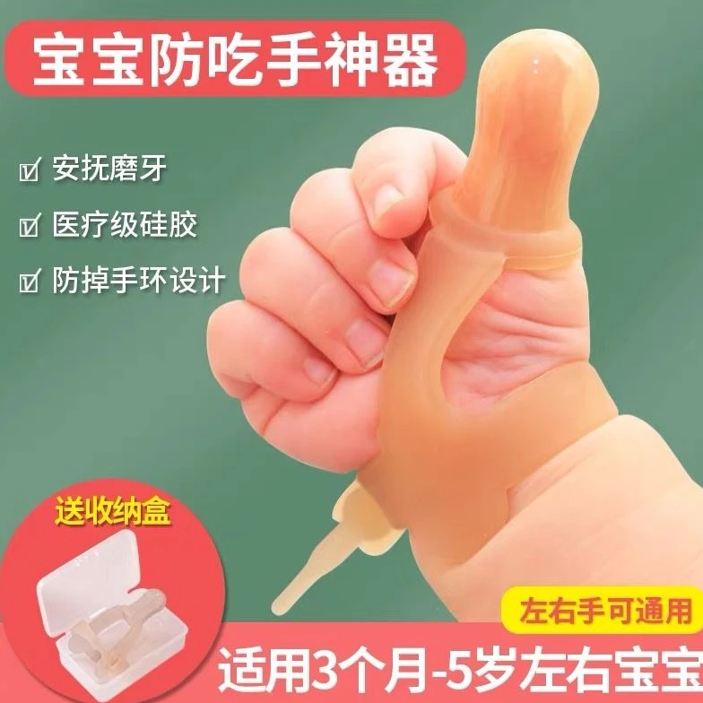 婴儿防吃手神器宝宝出牙期咬咬胶磨牙棒硅胶手环戒吃手大拇指牙胶