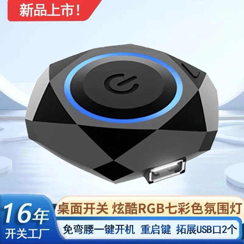 电脑桌面网吧开关按钮台式主机外接电源开机键外置延长启动键按钮