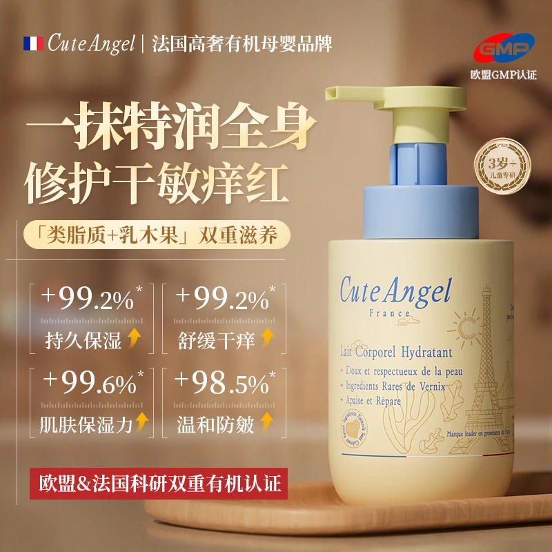 法国CuteAngel儿童胎脂身体乳干燥止痒婴儿宝宝保湿全身润肤乳霜