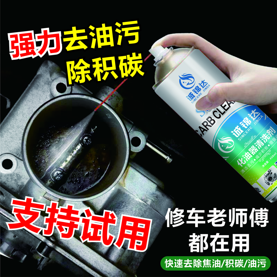 化油器清洗剂去除汽车节气门喷油嘴油污积碳清洁摩托机油