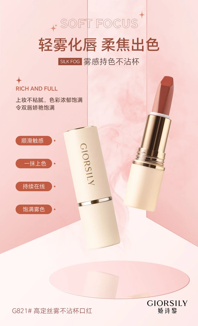 GIORSILY娇诗黎高定丝雾不沾杯口红不易沾杯不易脱妆不易掉色口红
