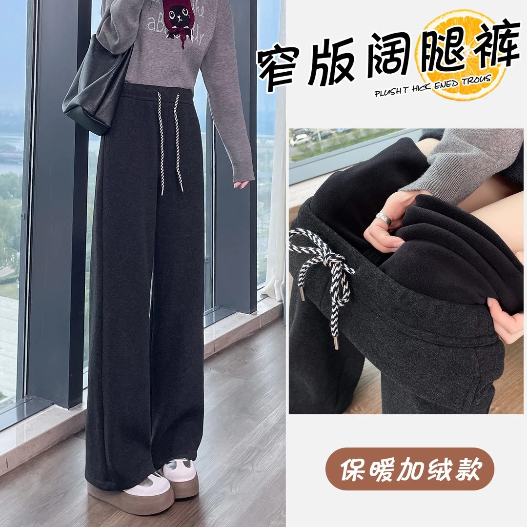 加绒窄版阔腿裤女高腰秋冬季2025新款宽松直筒裤显瘦加厚拖地裤子