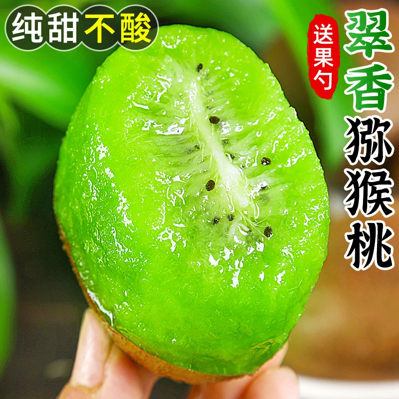 【香甜多汁】翠香猕猴桃10-30枚香甜绿心奇异果绿心猕猴桃新鲜水果
