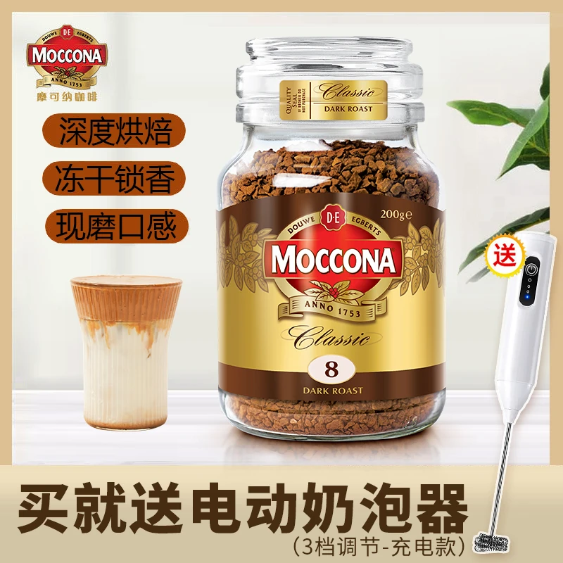 Moccona摩可纳荷兰进口经典深度烘培8号速溶冻干黑咖啡200g送勺子