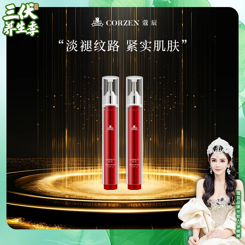 徐楠楠楠姐蔻辰紧致浓缩精华液