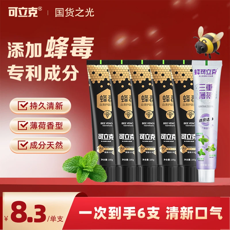 【焕新囤货】可立克蜂毒焱清护龈牙膏5支赠三重薄荷牙膏1支