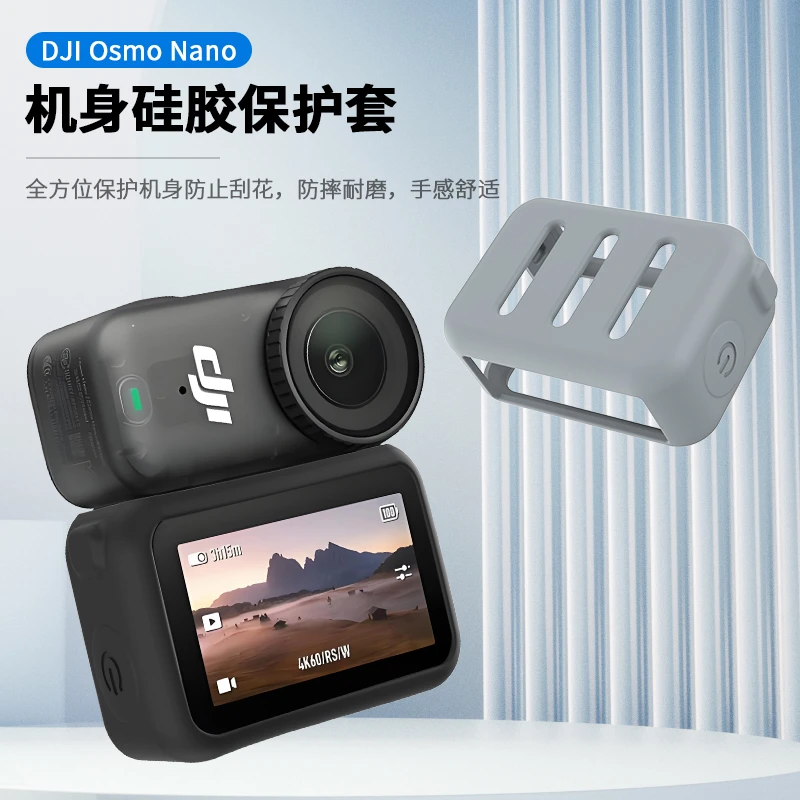 适用DJI Osmo Nano相机机身硅胶保护套