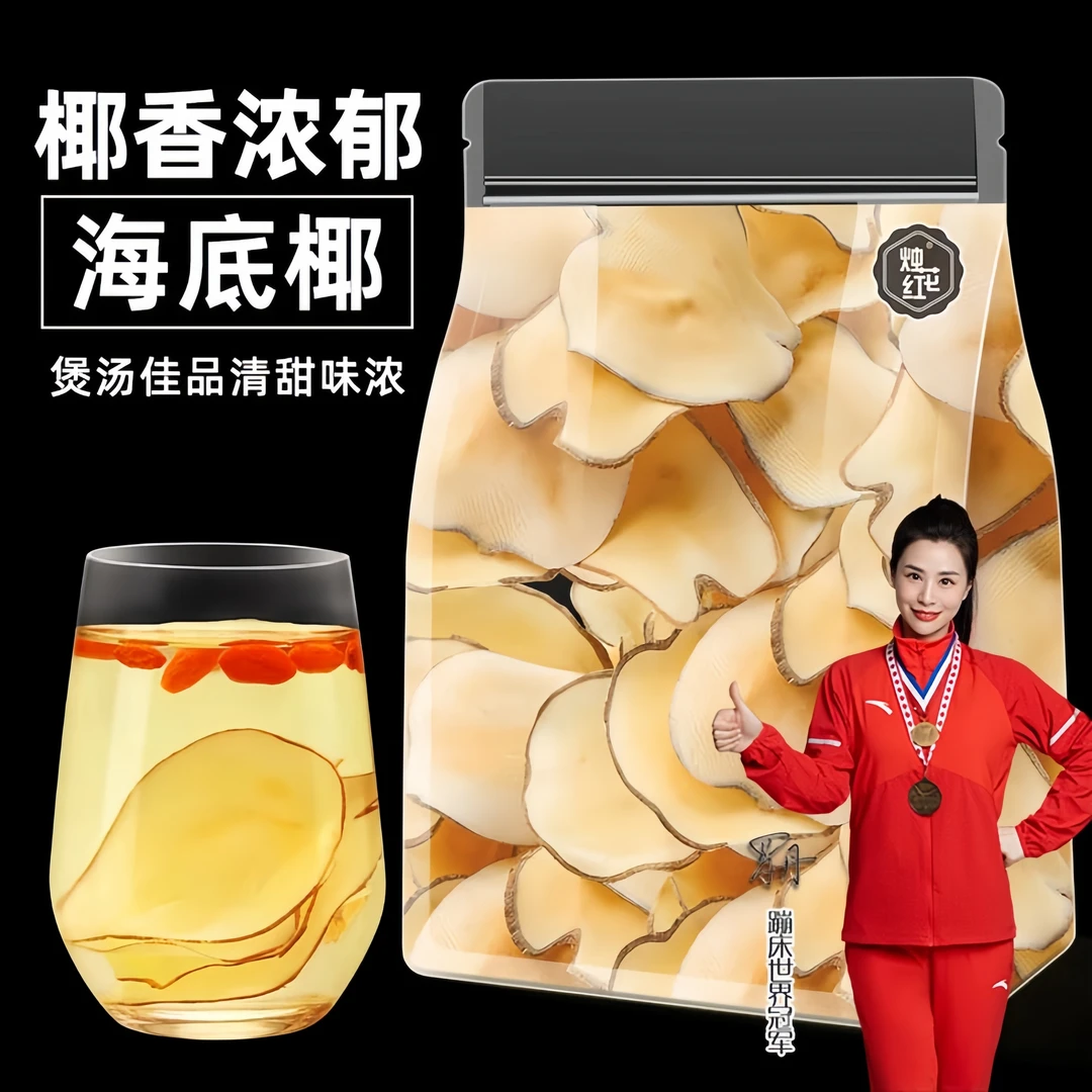 海底椰片干雪梨海底椰膏广东汤料包煲汤材料包旗舰店正品袋装
