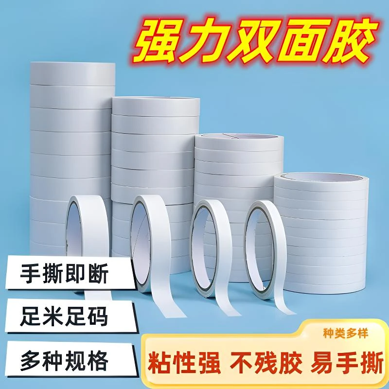 双面胶强力高粘度学生用文具不留痕胶带薄款固定儿童手工强粘好物